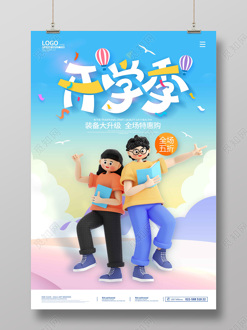 蓝色时尚大气简约开学季3D海报