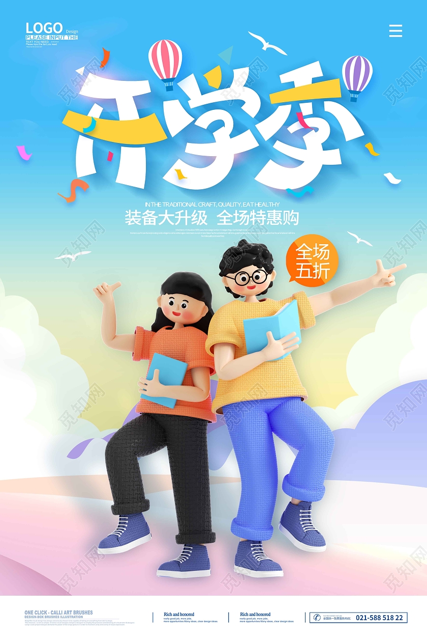 蓝色时尚大气简约开学季3D海报