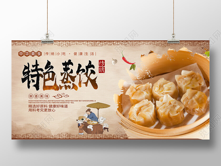 黄色简约特色蒸饺美食美味蒸饺展板