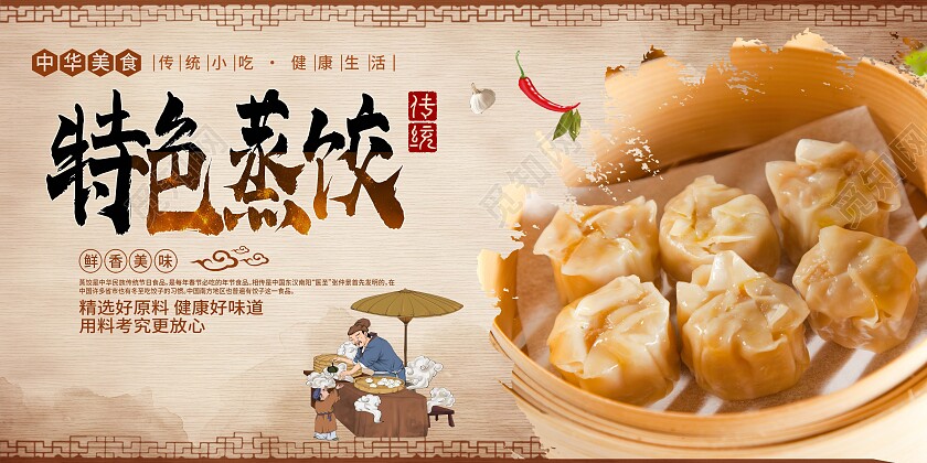 黄色简约特色蒸饺美食美味蒸饺展板