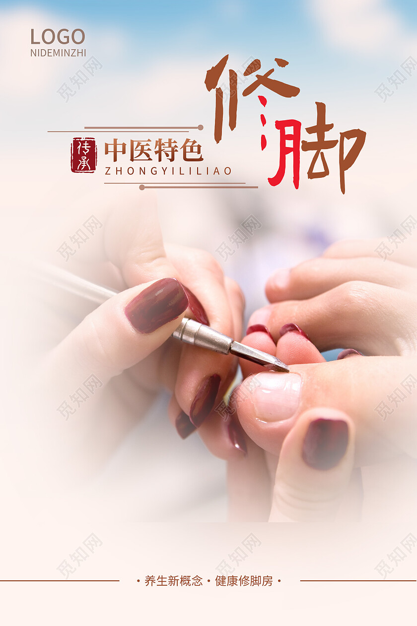蓝色简约修脚足疗海报修脚海报