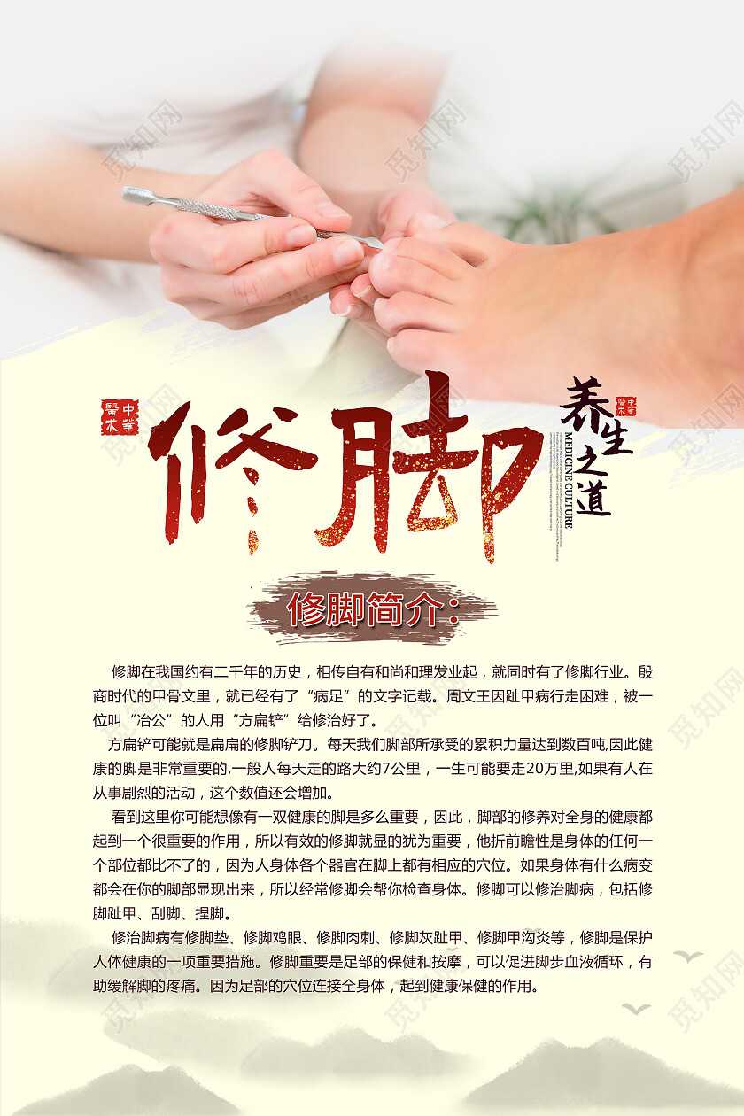 红色中式修脚足疗海报修脚海报