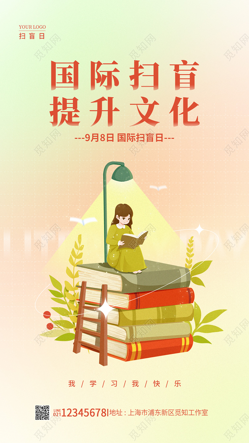 阅读渐变色弥散风读书国际扫盲日手机宣传海报