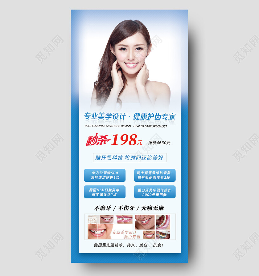 蓝色简约专业美牙秒杀优惠美牙手机宣传海报