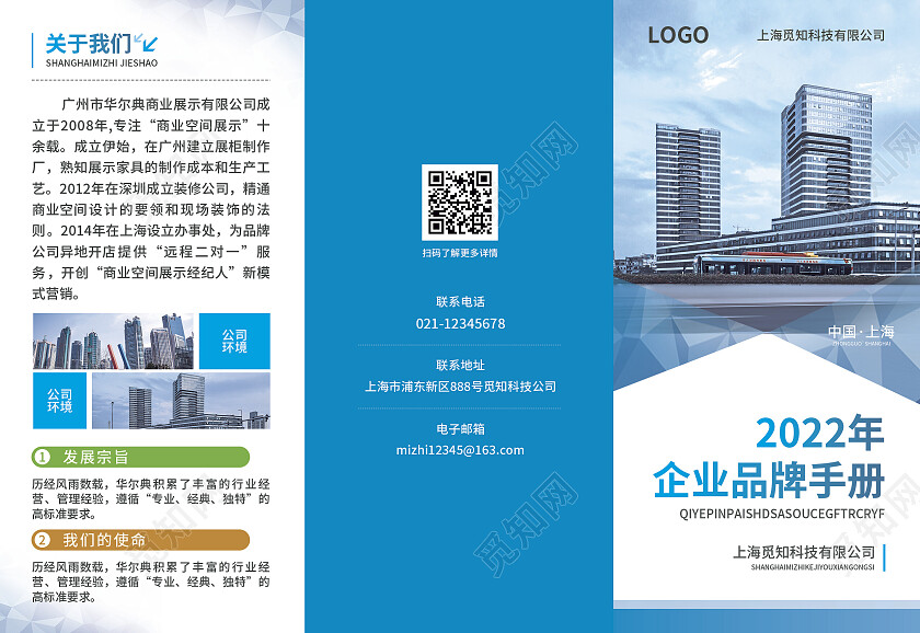蓝色简约科技商务风2022年企业品牌手册企业折页企业三折页