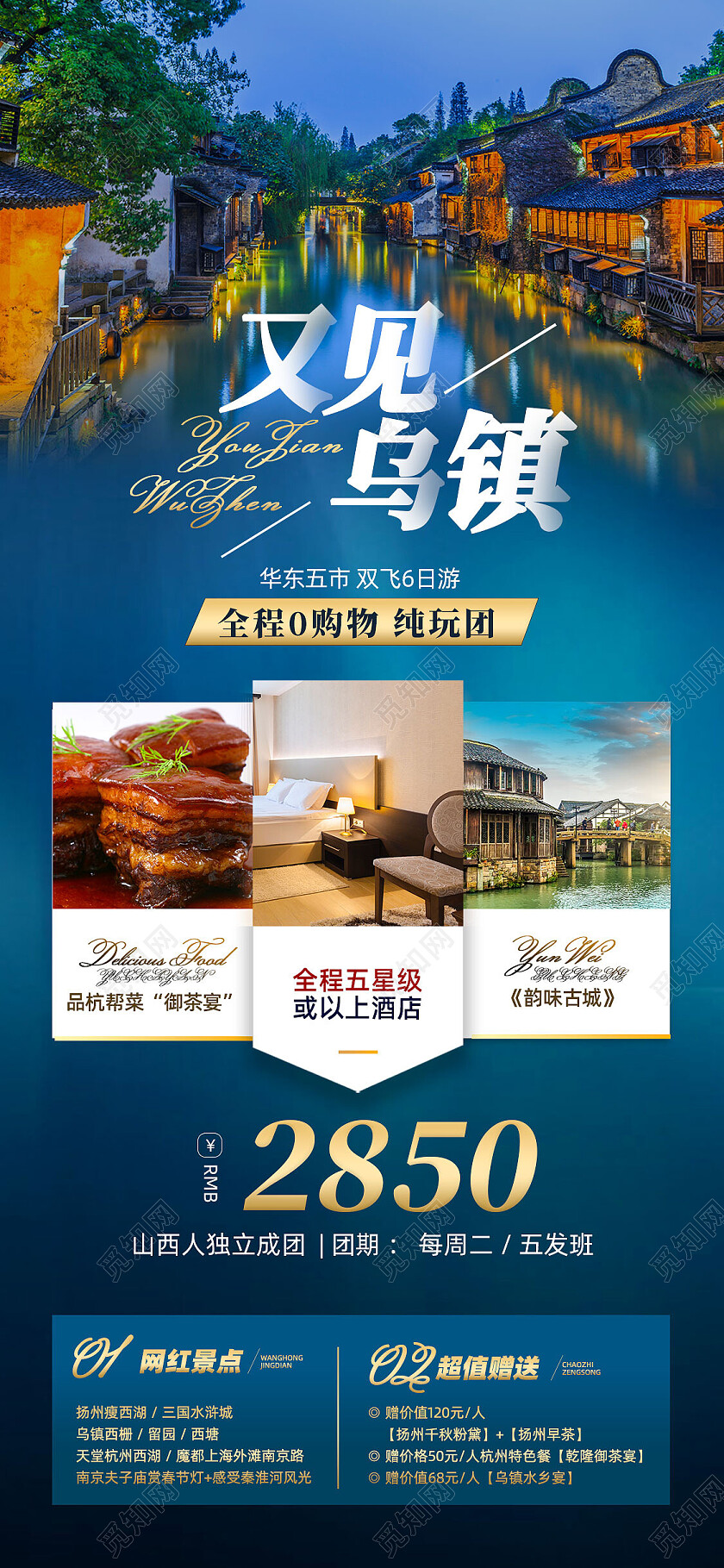 蓝色风景城市旅游又见乌镇乌镇手机宣传海报