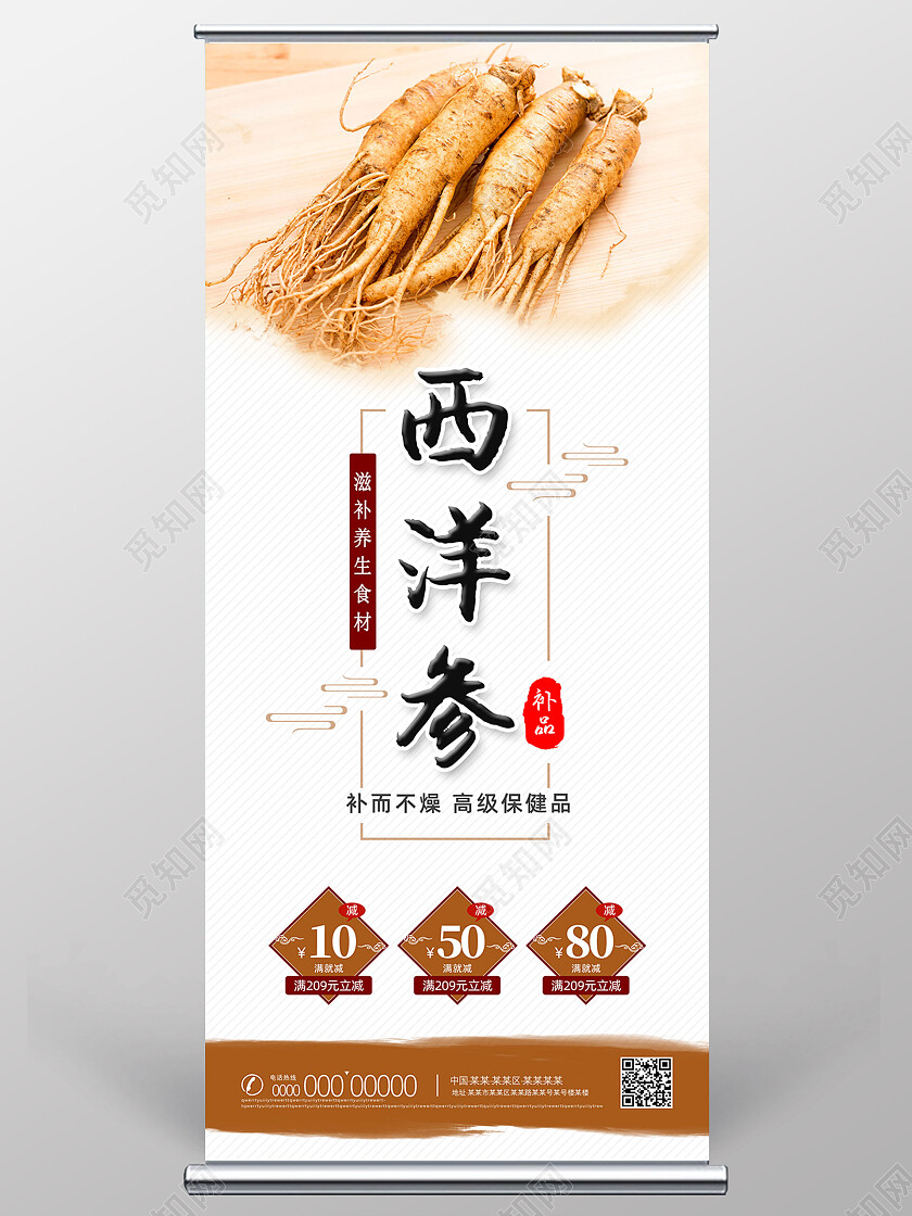 棕色中国风简约滋补养生西洋参展架