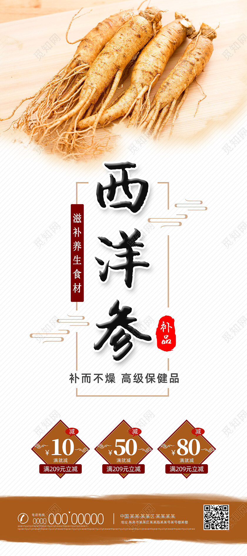 棕色中国风简约滋补养生西洋参展架