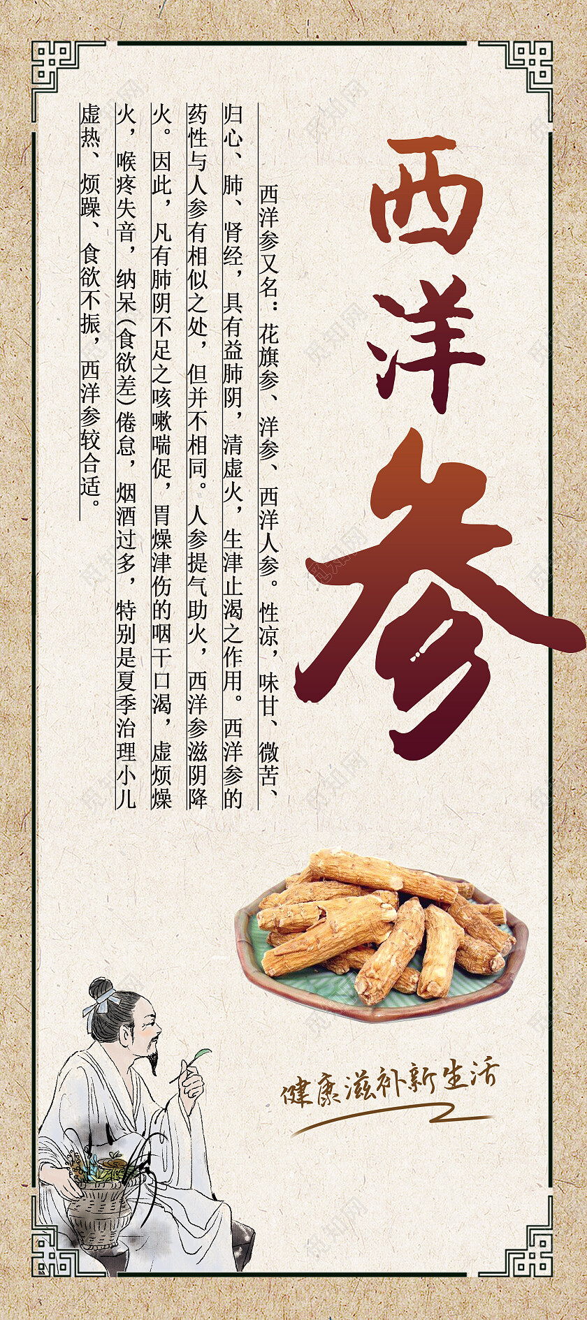 棕色纸质中国风简约滋补养生西洋参展架