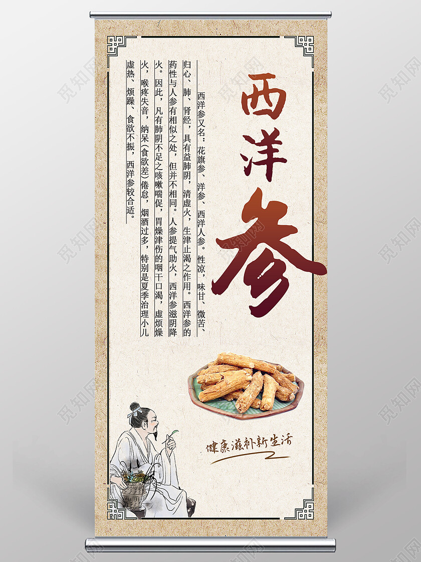 棕色纸质中国风简约滋补养生西洋参展架