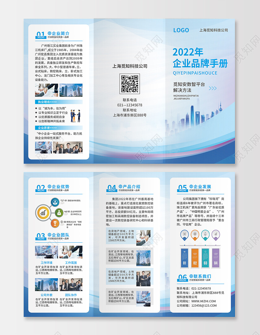 蓝色简约大气科技商务风2022企业品牌手册企业折页企业三折页