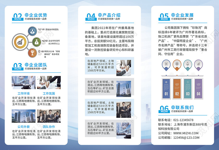 蓝色简约大气科技商务风2022企业品牌手册企业折页企业三折页