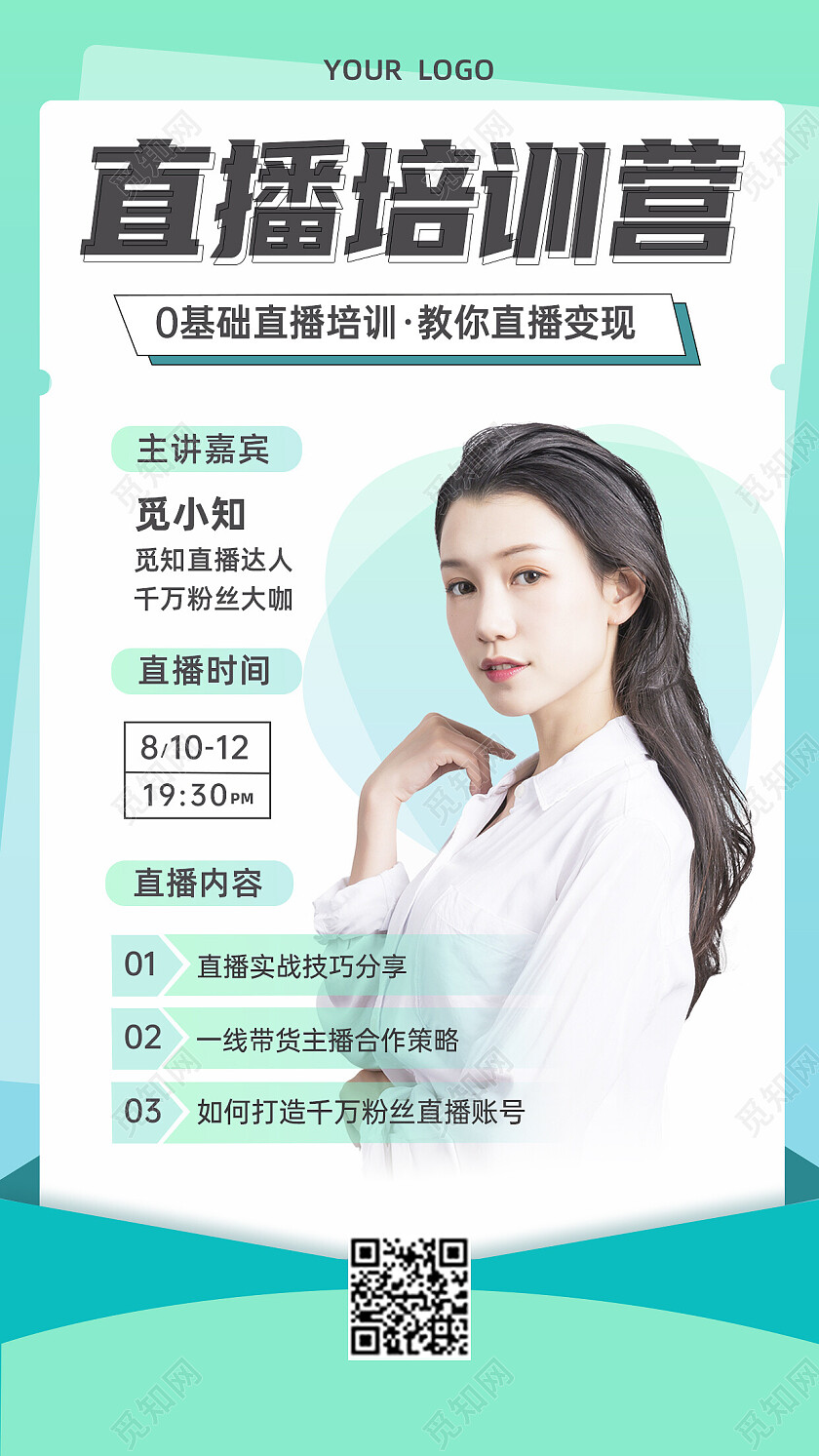 青绿色背景简约大气直播培训宣传海报