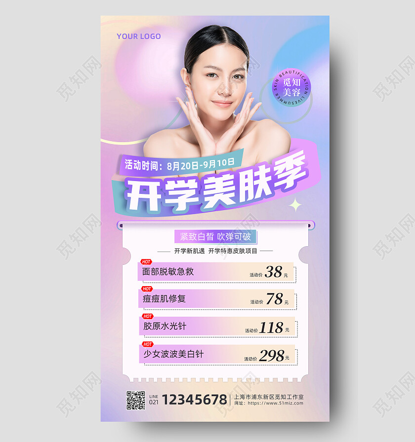 粉紫渐变简约创意背景开学美肤季促销宣传海报开学季促销