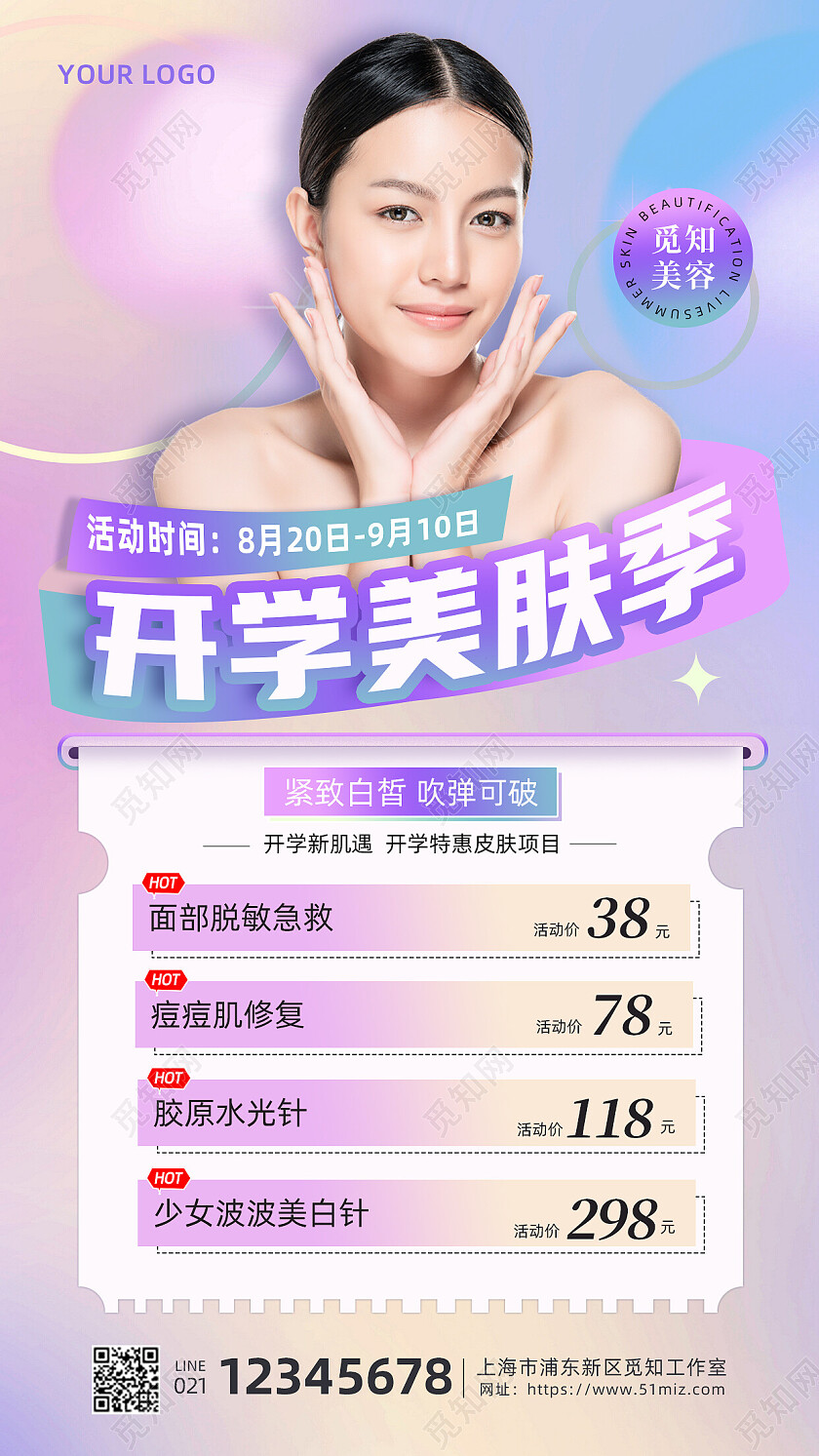 粉紫渐变简约创意背景开学美肤季促销宣传海报开学季促销