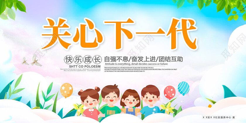 蓝色简约关爱下一代儿童展板关心下一代展板