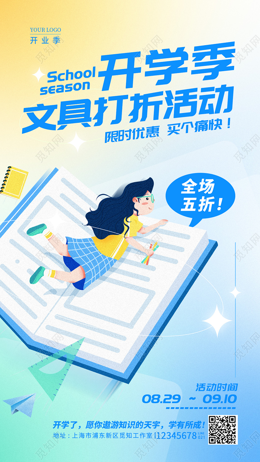 渐变颜色弥散风开学季促销手机宣传海报