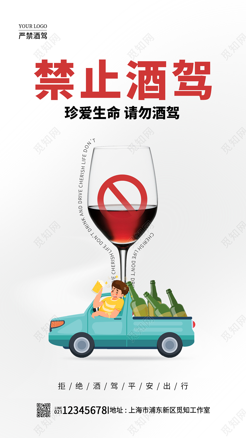 全国拒绝酒驾日灰色简约风格禁止酒驾拒绝酒驾手机宣传海报