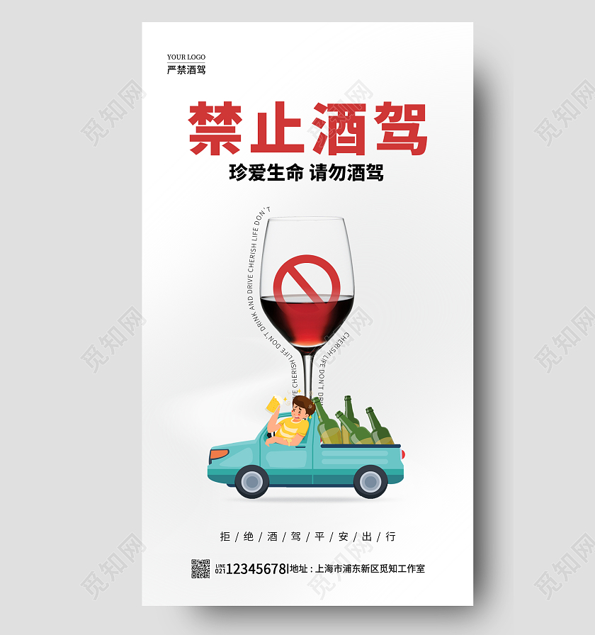 全国拒绝酒驾日灰色简约风格禁止酒驾拒绝酒驾手机宣传海报