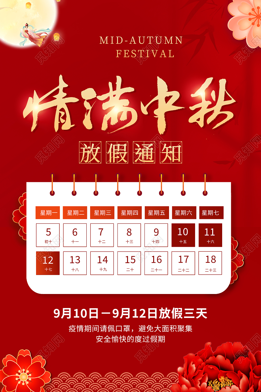 红色剪纸风情满中秋中秋节中秋节放假通知海报