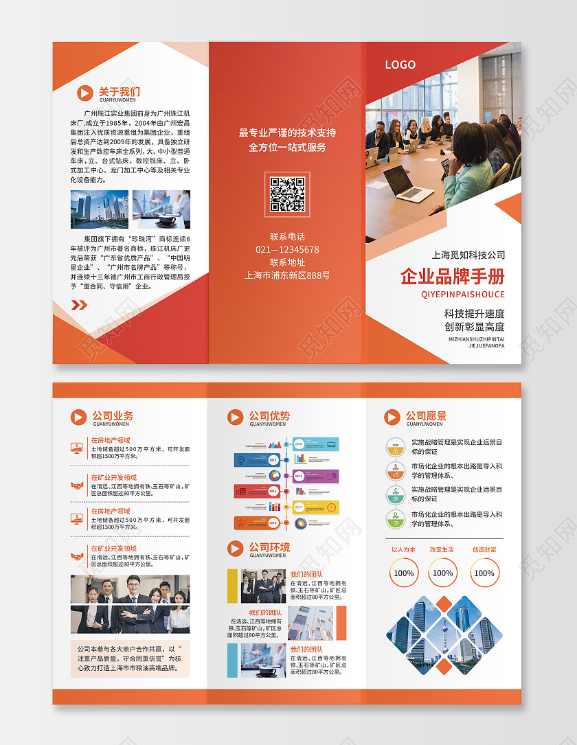 橙色简约大气科技商务风企业品牌手册企业折页企业三折页