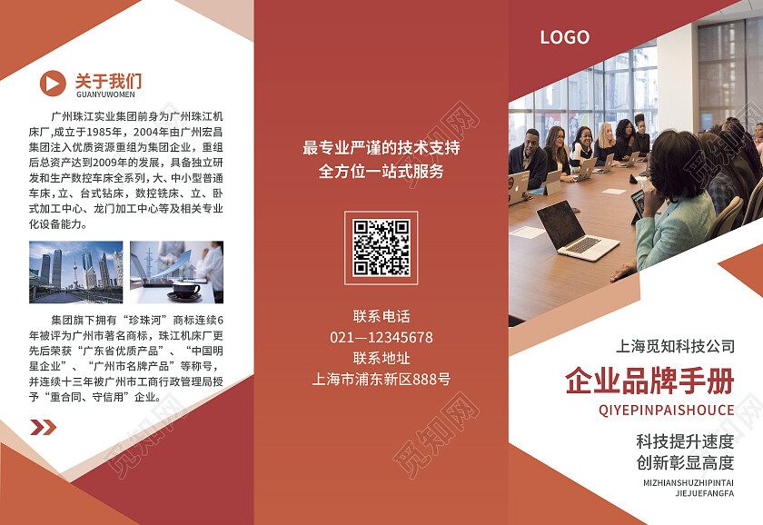 橙色简约大气科技商务风企业品牌手册企业折页企业三折页