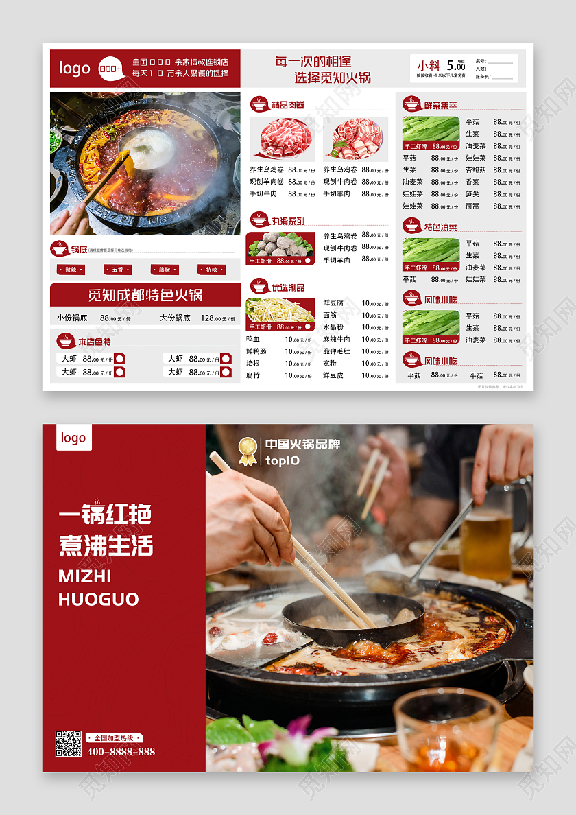 白色简约大气火锅菜单