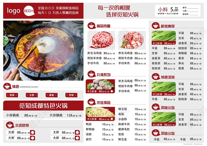 白色简约大气火锅菜单