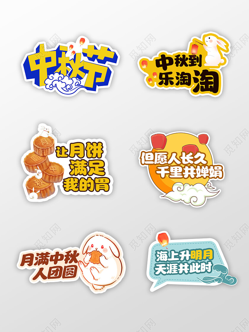 可爱清新中秋节手举牌中秋节中秋