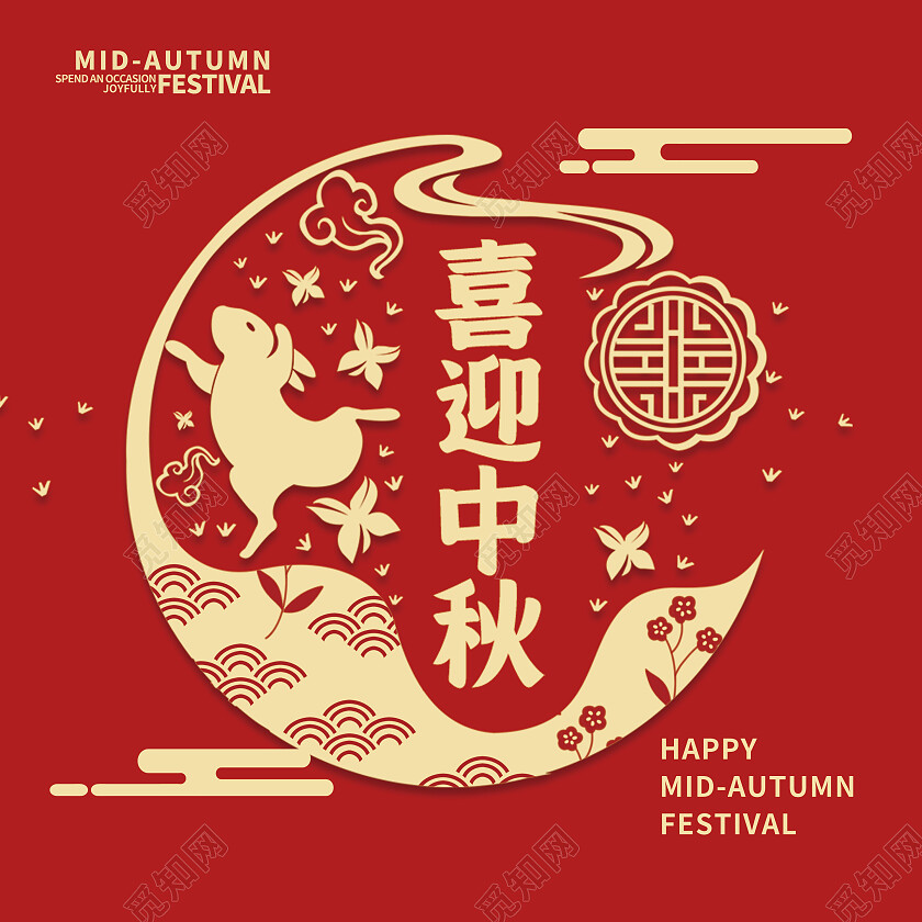 红色简约中秋中秋节月饼包装包装盒中秋节中秋