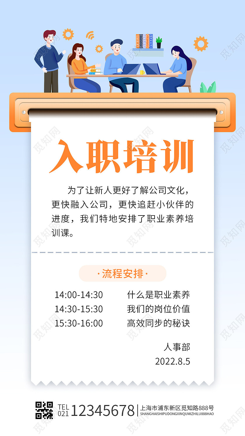 蓝色简约风入职培训入职培训手机文案海报