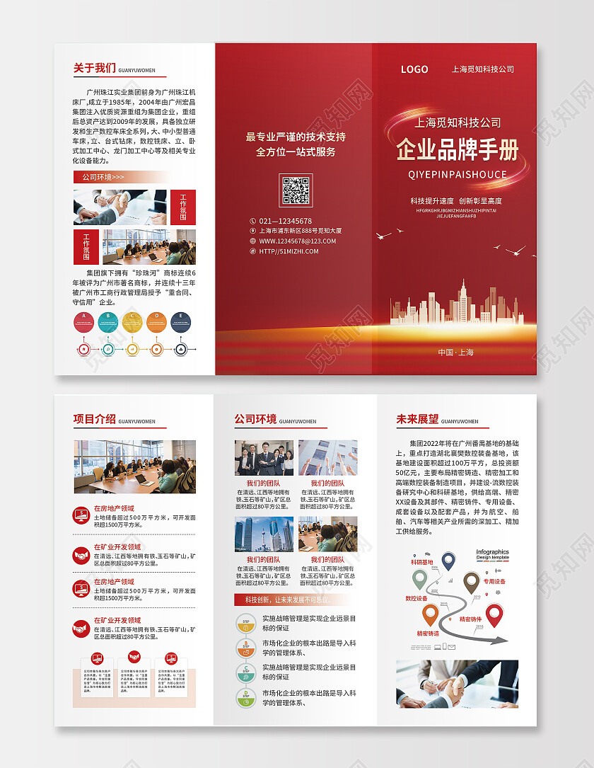 红色简约光效商务风企业品牌手册企业折页企业三折页