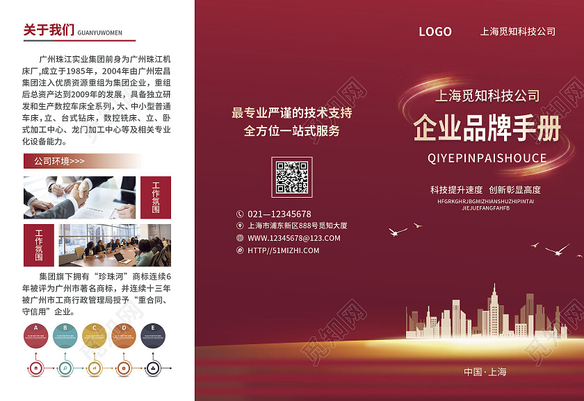 红色简约光效商务风企业品牌手册企业折页企业三折页