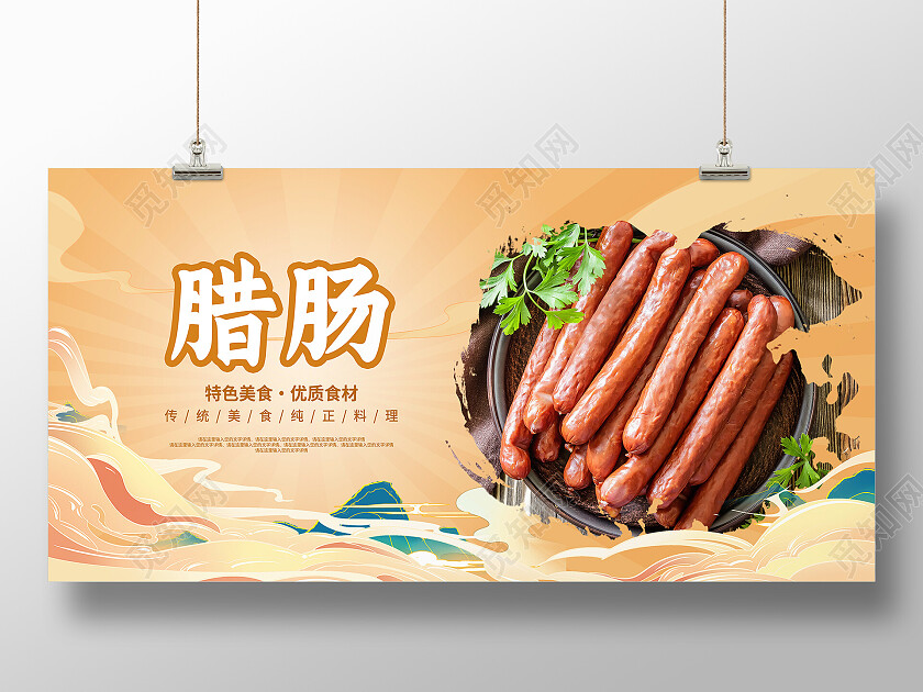 黄色简约腊肠美食美味展板腊肠展板