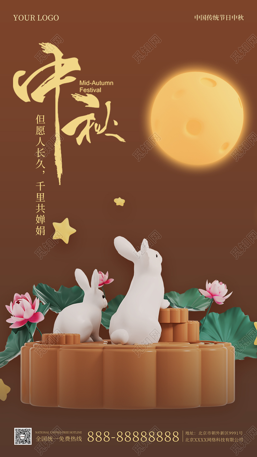 褐色3D插画简约大气中秋节中秋月饼手机海报