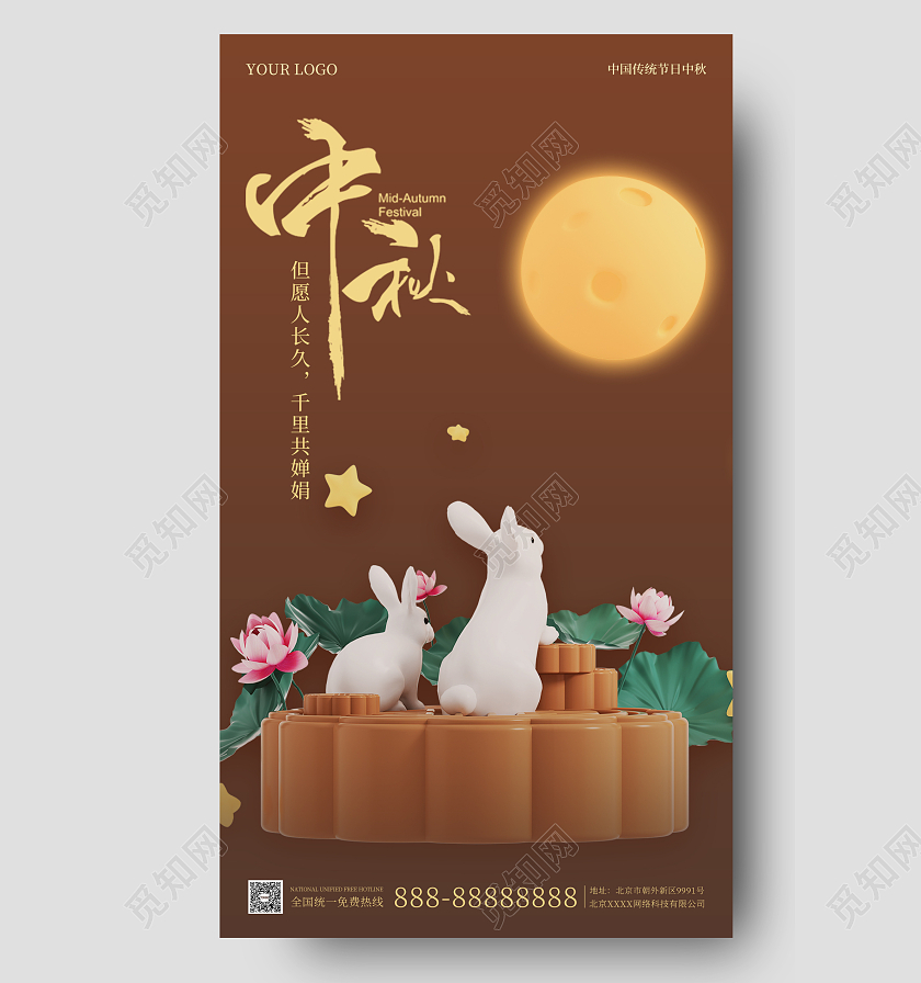 褐色3D插画简约大气中秋节中秋月饼手机海报