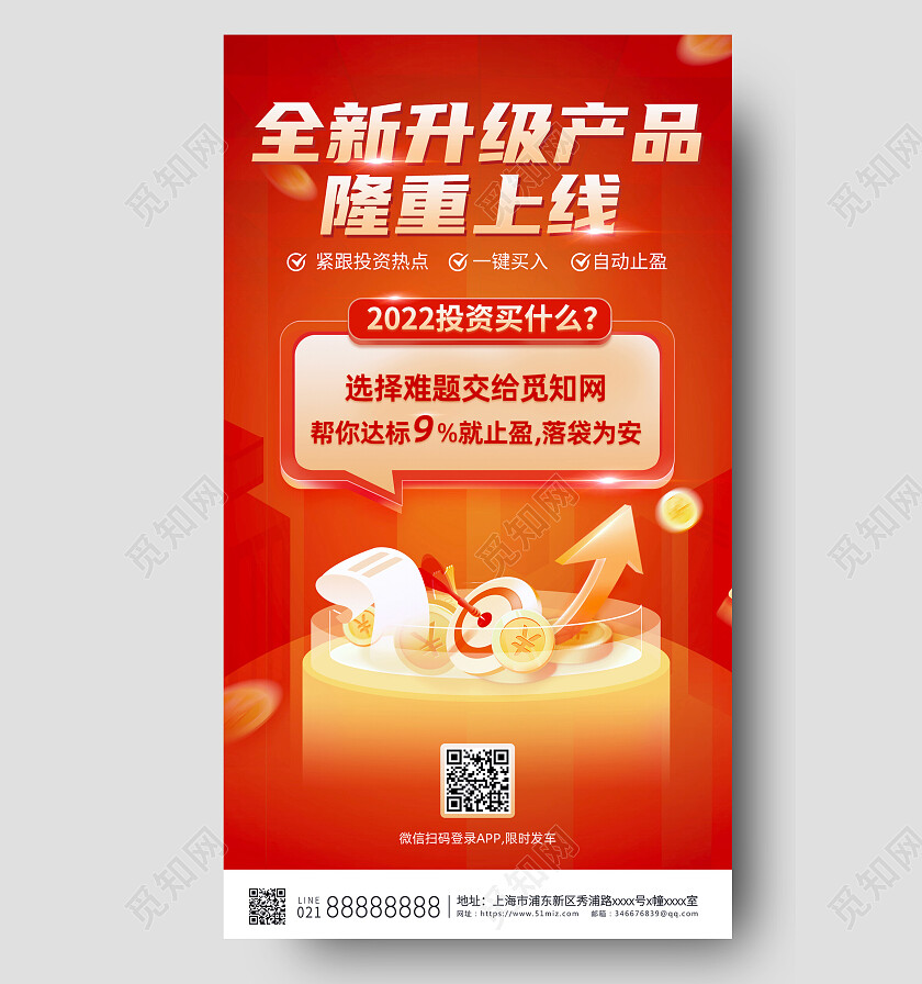 红色简约金融手机海报