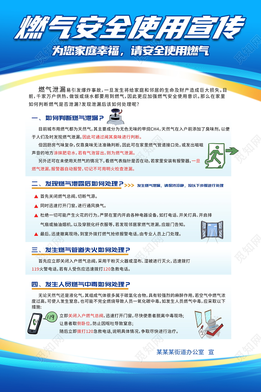 蓝色大气燃气安全使用宣传海报设计煤气安全