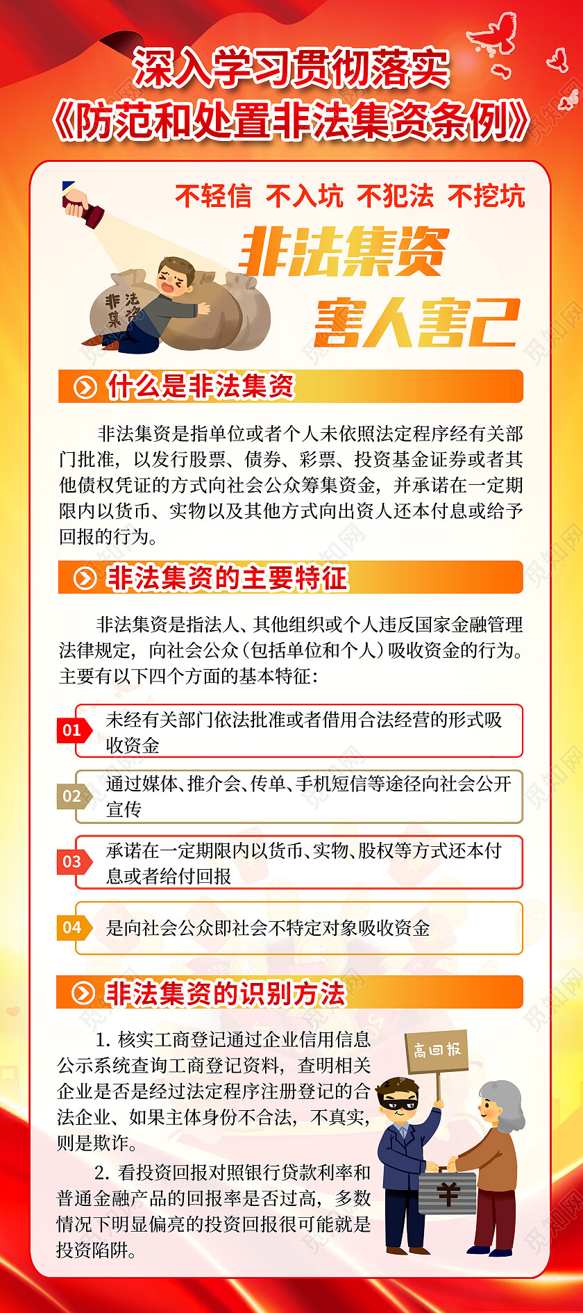 红黄风格防范和处置非法集资条例宣传展架