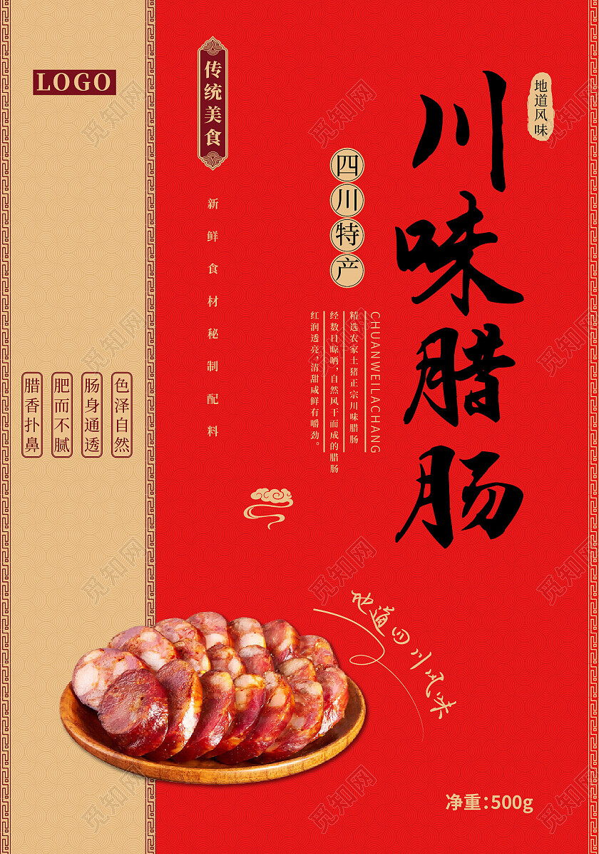 红色中式古风四川特产川味腊肠手提袋包装设计腊肠手提盒