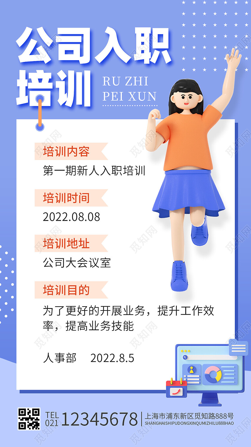 紫色公司入职培训入职培训手机文案海报
