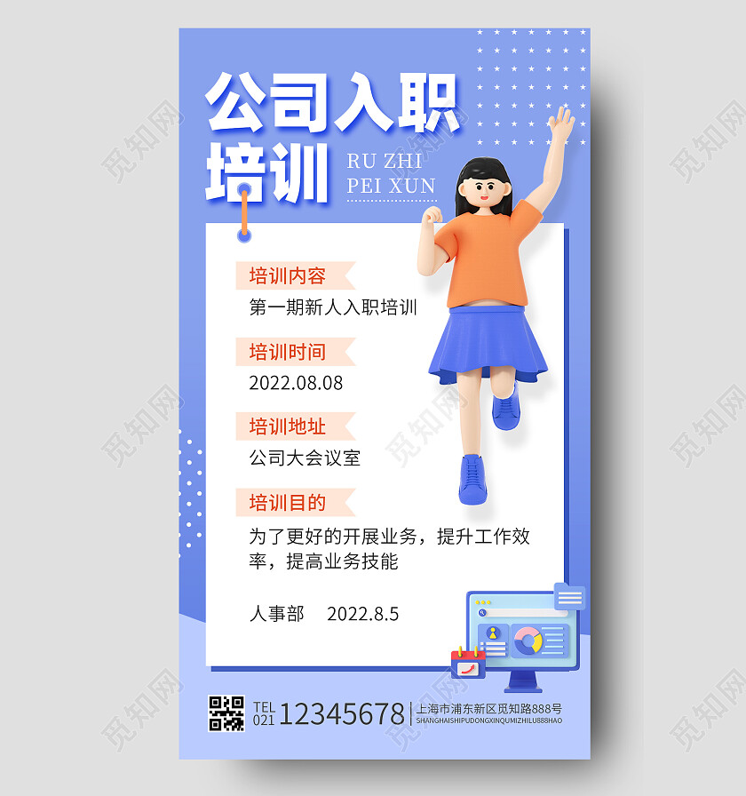 紫色公司入职培训入职培训手机文案海报