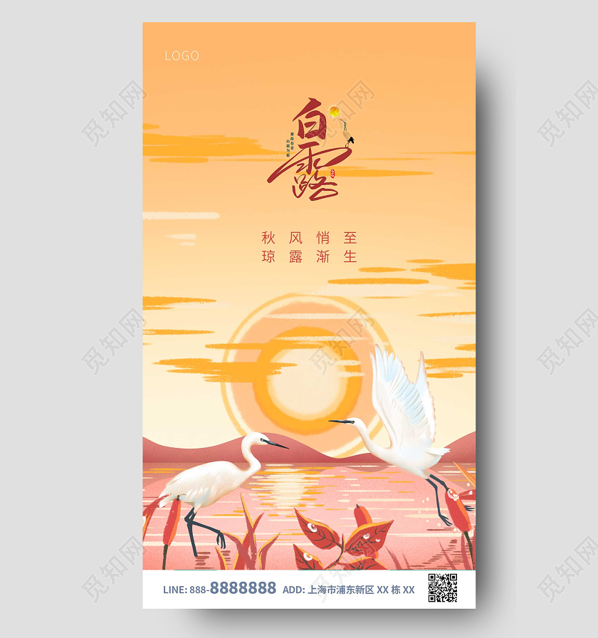 黄色卡通仙鹤白露ui手机海报