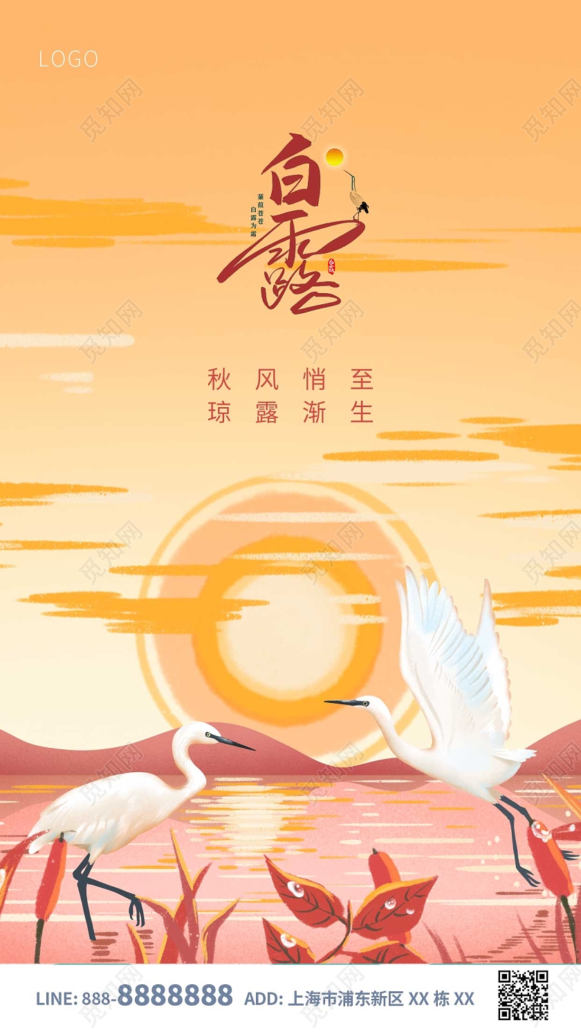 黄色卡通仙鹤白露ui手机海报