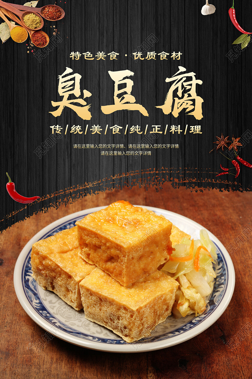 黑色简约臭豆腐美食美味臭豆腐海报