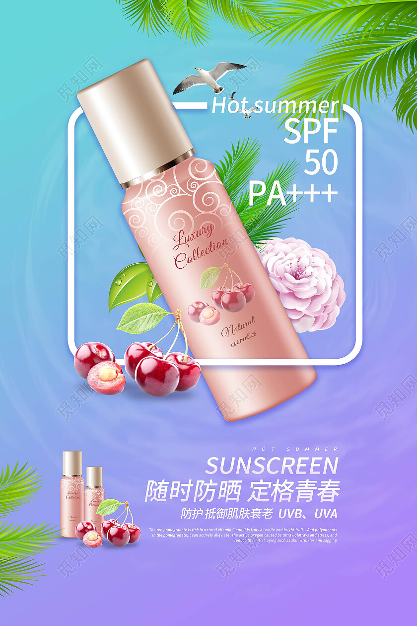 蓝紫色简洁创意大气防晒化妆品海报设计防晒海报