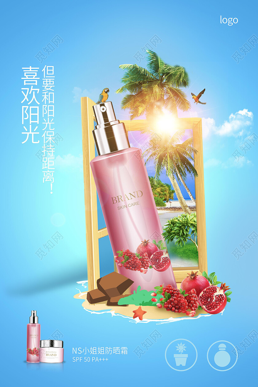 浅蓝色创意简洁喜欢阳光但要保持距离防晒化妆品海报防晒海报