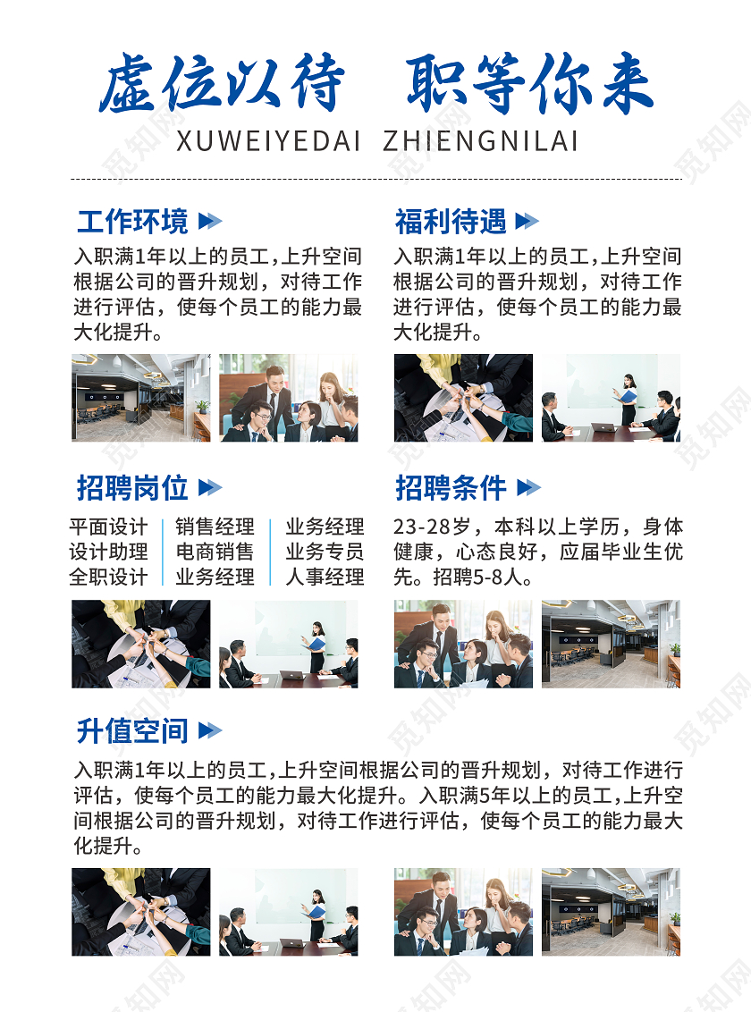 蓝色简约国潮风百万年薪拜将相招工宣传单