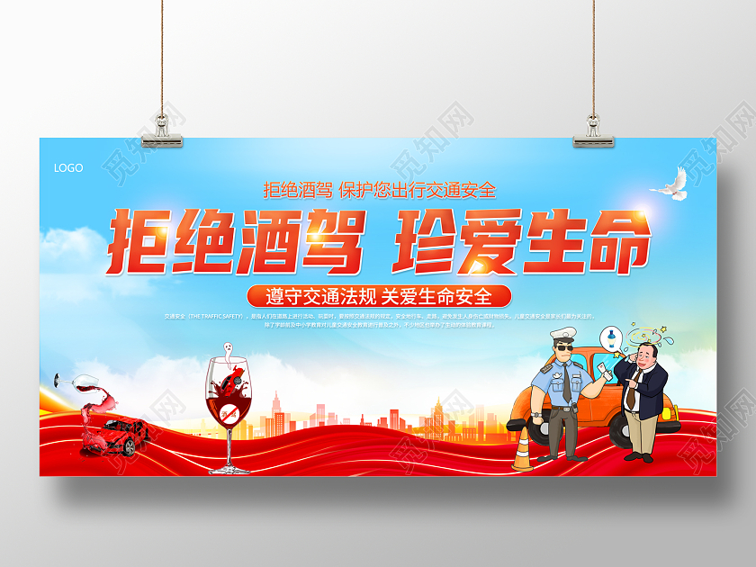 全国拒绝酒驾日2022拒绝酒驾珍爱生命展板