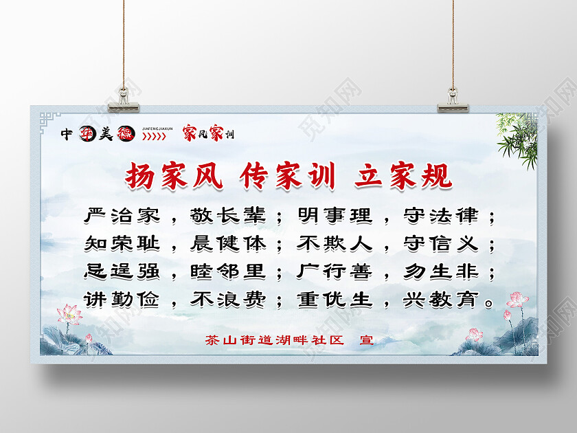 白色简约杨家风传家训立家规扬家风展板